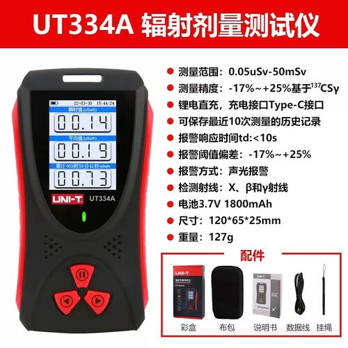 优利德UT334A高精度核辐射检测仪测试仪核辐射剂量报警放射性测试