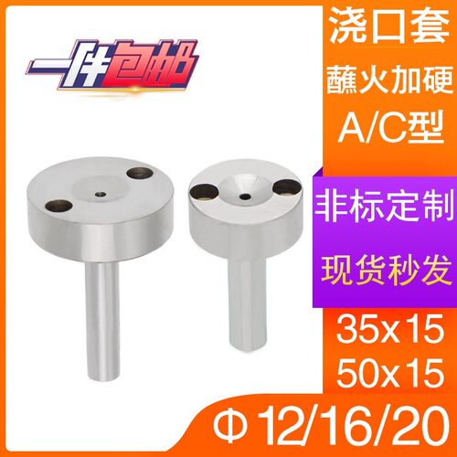 模具C型唧嘴加硬唧咀带螺丝孔35/50*15头料嘴浇口套直径10/12/16