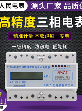 上海人民电表三相四线导轨电子式电表380V火表工业用电数显电能表