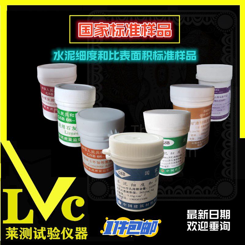 国家标准样品 水泥标准粉 标准粉正品 水泥细度和比表面积标准粉