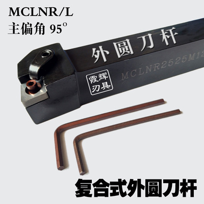 数控外圆车刀杆 MCLNR/L2525M12 MCLNR/L2020M12