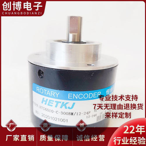 恒特HTS6010-C-300BM/12-24F自动化设备光电旋转编码器