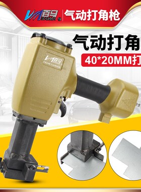 百马BM-DJ2金属气动打角枪不锈钢板冲孔机打孔器可调长宽40*20mm