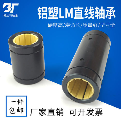 免维护铝塑直线运动轴承LM10 12 16 20 25 30 35 40UU/LUU 滑动
