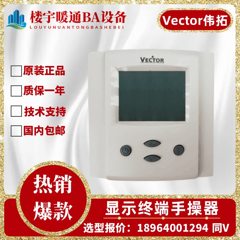 全新VECTOR/伟拓手操器OPA-S智能终端温湿度传感器显示屏控制面板