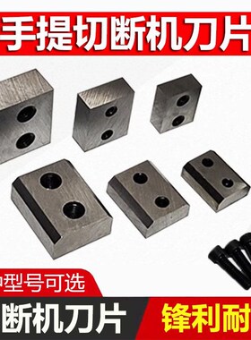 手提式液压切断机刀片配件16/20/22/25/28/32手持切断机刀片刀头