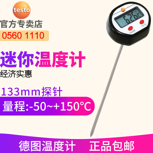 德图testo迷你刺入式温度计食品中心温度计电子探针德国0560 1110