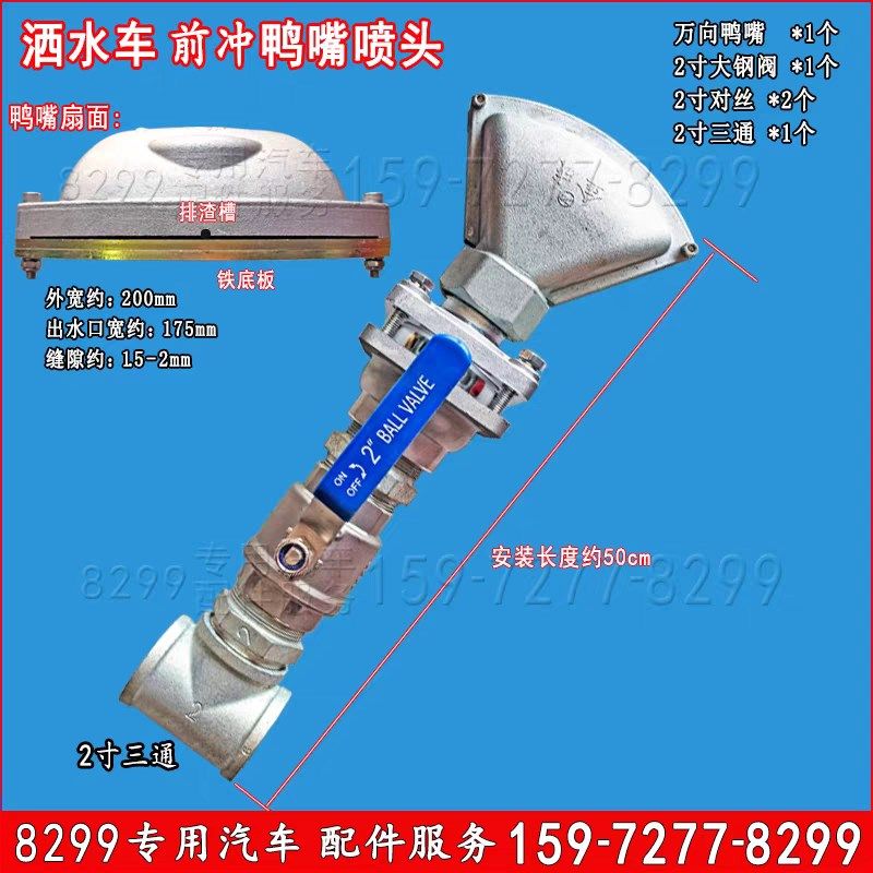 洒水车喷头HXR中联三弯前对冲万向内丝大鸭嘴加厚洒水车前冲配件