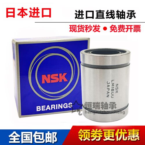 日本进口NSK直线轴承 LME 8 10 12 16 20 25 30 40 50 UU