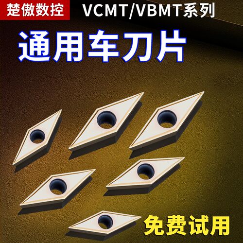 数控菱形车刀片vcmt160404车床外圆精加工刀粒通用材质vbmt110304