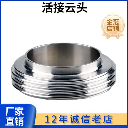 304/316L不锈钢SMS圆螺纹云头T型德标活接头卫生级焊接活接管接头