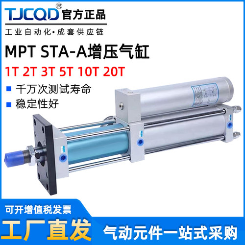 大压力STA-A冲床气液气动增压气缸MPT63-1T3T5T8T10T15T20T30-APT