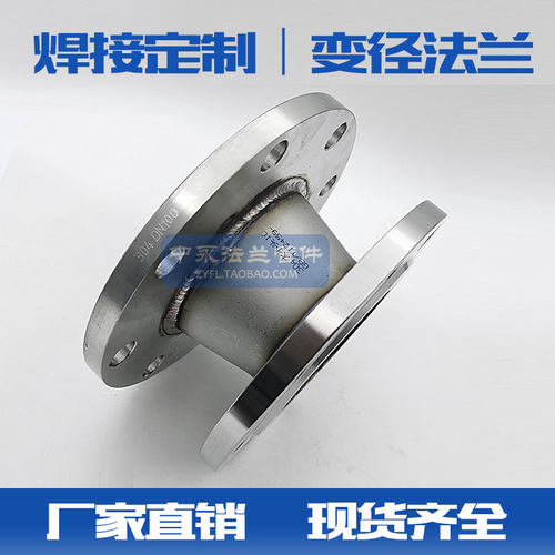 定制不锈钢304 316L变径法兰盘焊接变径大小头法兰片同心异径法兰