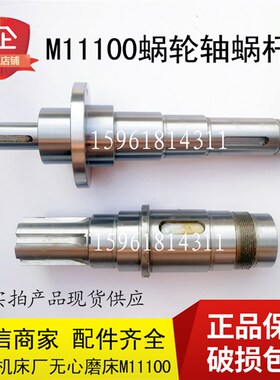 无锡机床厂 无心磨床M11100A 蜗杆轴 蜗轮轴 M11200磨床配件