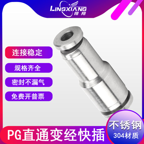 304不锈钢直通变径接头PG6-4/8-6/10-6/12-8mm气管快插快速接头