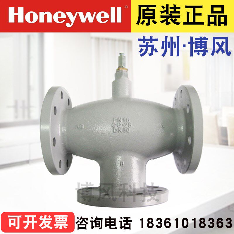 正品 霍尼韦尔 V5329A2085电动调节阀门三通法兰线性阀门水阀DN80