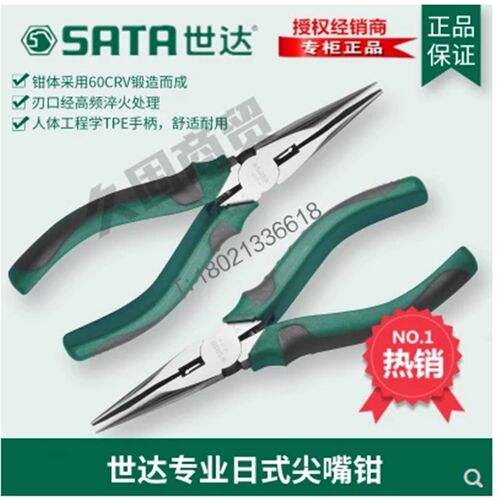 世达工具日式尖嘴钳多功能尖口钳子70121A 70124A 70122A 70123A