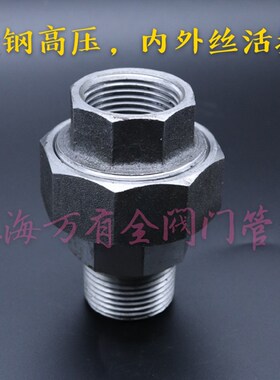 高压碳钢内外丝活接头 20#钢丝扣内外牙由任油拧球面硬密封加厚RC