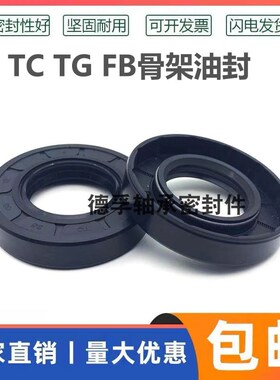 TG56*90*10骨架油封56-90-10 TC56.90.10 56X90X10油封密封圈5690