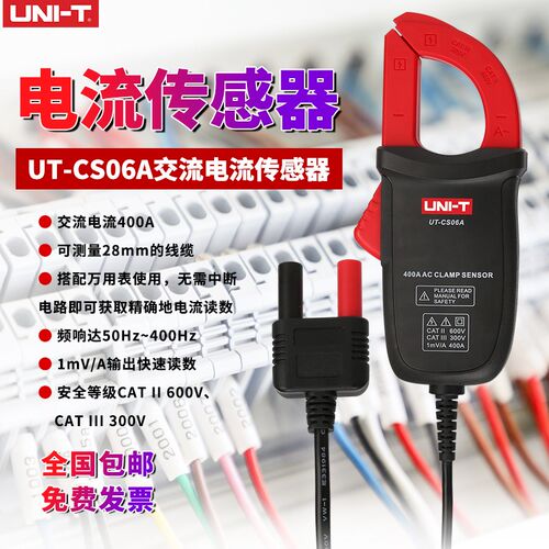 优利德UT-CS06A交流电流传感器高精度钳形电流探头万用表互感器