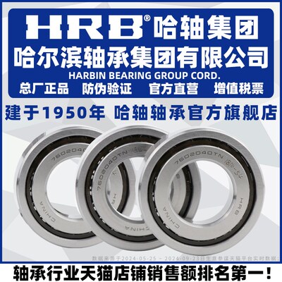 HRB 哈尔滨轴承 7603025 7603030 7603035 TN P5 TBT TT TFT 配对