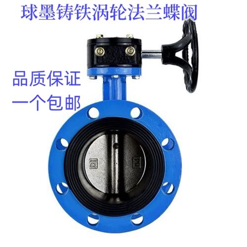 D341X-10/16 球墨铸铁涡轮法兰蝶阀 法兰软密封蝶阀 DN100 150