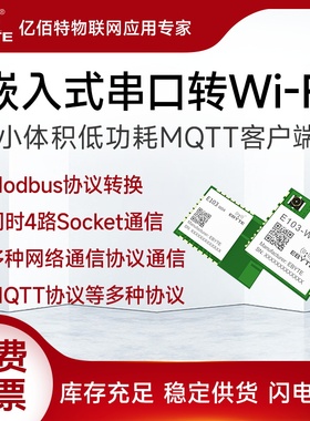 TTL转WiFi物联网无线串口通信服务器模组网关透传通信MQTT模块TCP