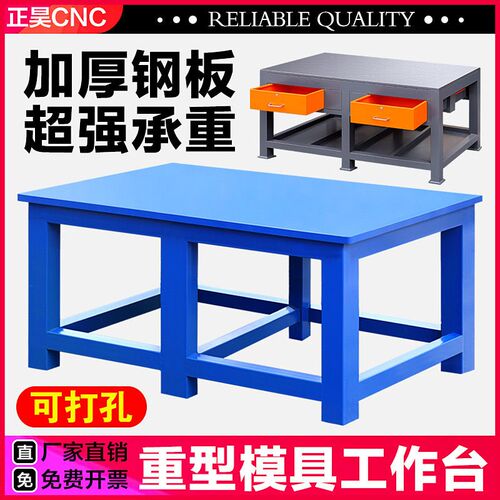 重型模具工作台车间维修装配飞模台虎钳操作台加厚钢板钳工工作台