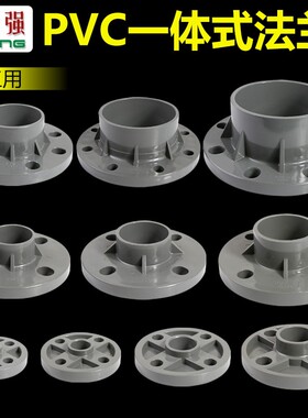PVC法兰盘塑胶一体式20 25 32 40 90mm灰色化工给水塑料座底配件