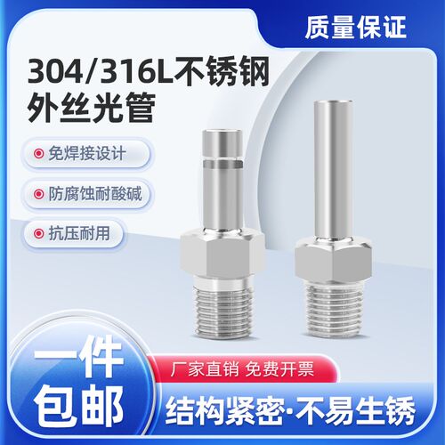316L不锈钢外螺纹转光管杆直管接头外丝转直杆自动焊接NPT1/46.35