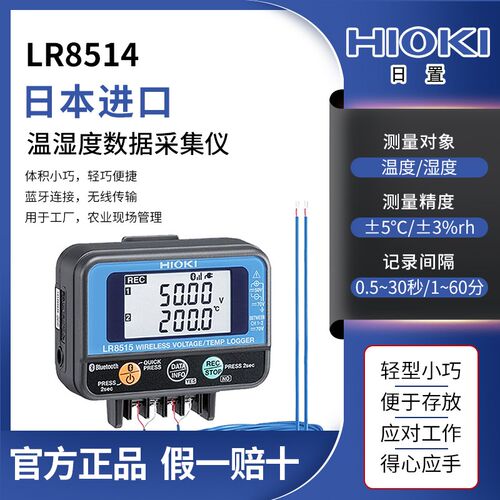HIOKI日置LR8514/LR8515无线电压热电偶温湿度数据采集仪记录仪