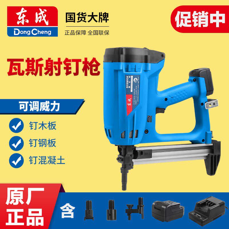 东成瓦斯射钉水电工专用抢混凝土打钉枪气排钉直钉枪水泥墙钢钉枪