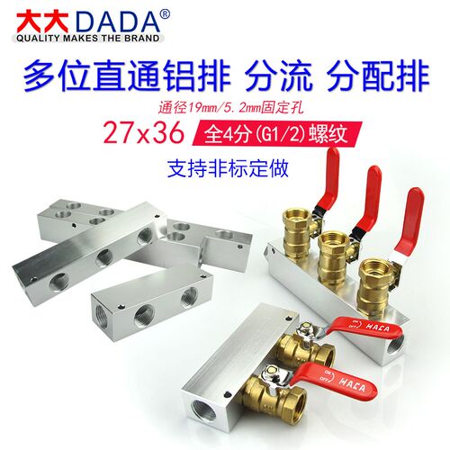 27x36直通铝排分流排分配排全4分配DN15球阀气排水排/支持定制