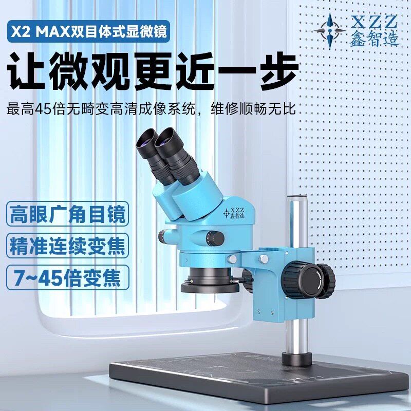 鑫智造7-45倍双目显微镜笔记本手机电脑维修高清连续变倍飞线焊接