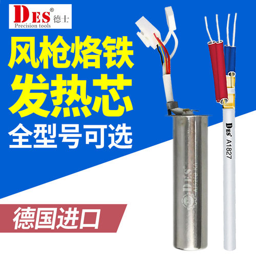德士 烙铁陶瓷发热芯热风枪电热芯单支发热芯s70 100 130  H92 95