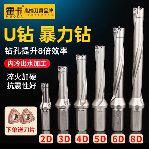 霍卡u钻暴力钻喷水钻刀杆WC刀片sp平底加长深孔车床数控快速钻头