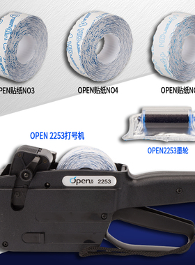 OPEN打号机2253/2234打号机墨芯墨轮打码机印纸油墨轮
