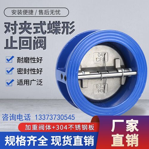 对夹式蝶形止回阀 DH77X-16 DN40 DN50 65 80 100 200 蝶式止回阀