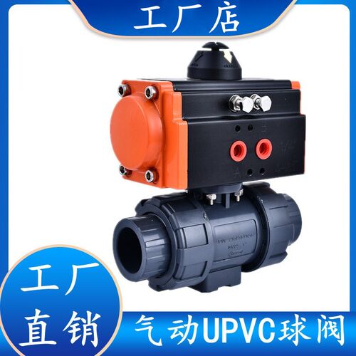 气动UPVC球阀PP双由令开关耐腐蚀气动塑料球阀活接阀门4分6分1寸