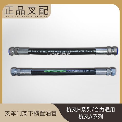 叉车油管高压胶管升降缸油管适用合力杭叉龙工江淮等2-3.5吨叉车