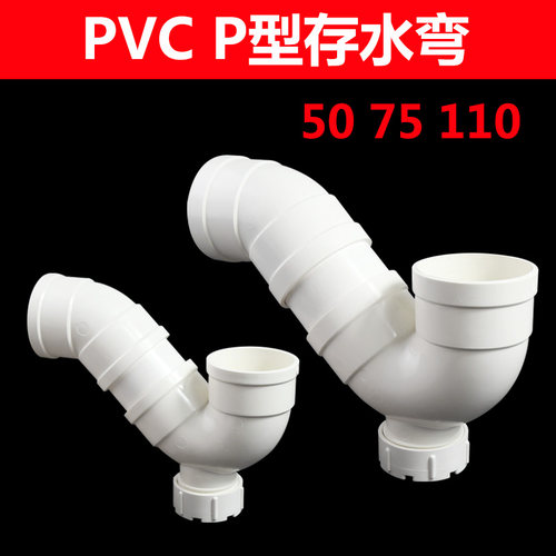 PVC排水管P型存水弯防臭弯头排污下水管配件带检查口50 75 110mm