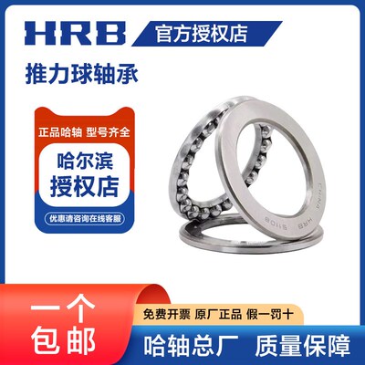 HRB 哈尔滨轴承 51238 51240 51244 51248 51252 51256 51260