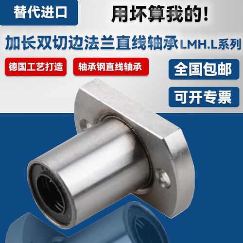加长双切边椭圆法兰型直线轴承LMH6 8 10 12 13 16 20 25 3035LUU