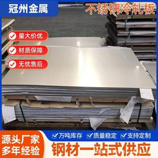 不锈钢冷板444拉丝板镜面板2507不锈钢板439表面加工现货销售