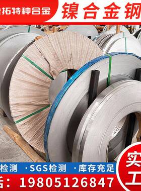 inconel625镍合金带inconel625高温合金卷带c276哈氏合金钢带