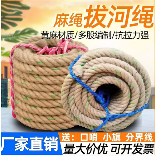 拔河绳子黄麻粗拔河绳小学生幼儿园团队比赛专用拔河绳加钢丝麻绳