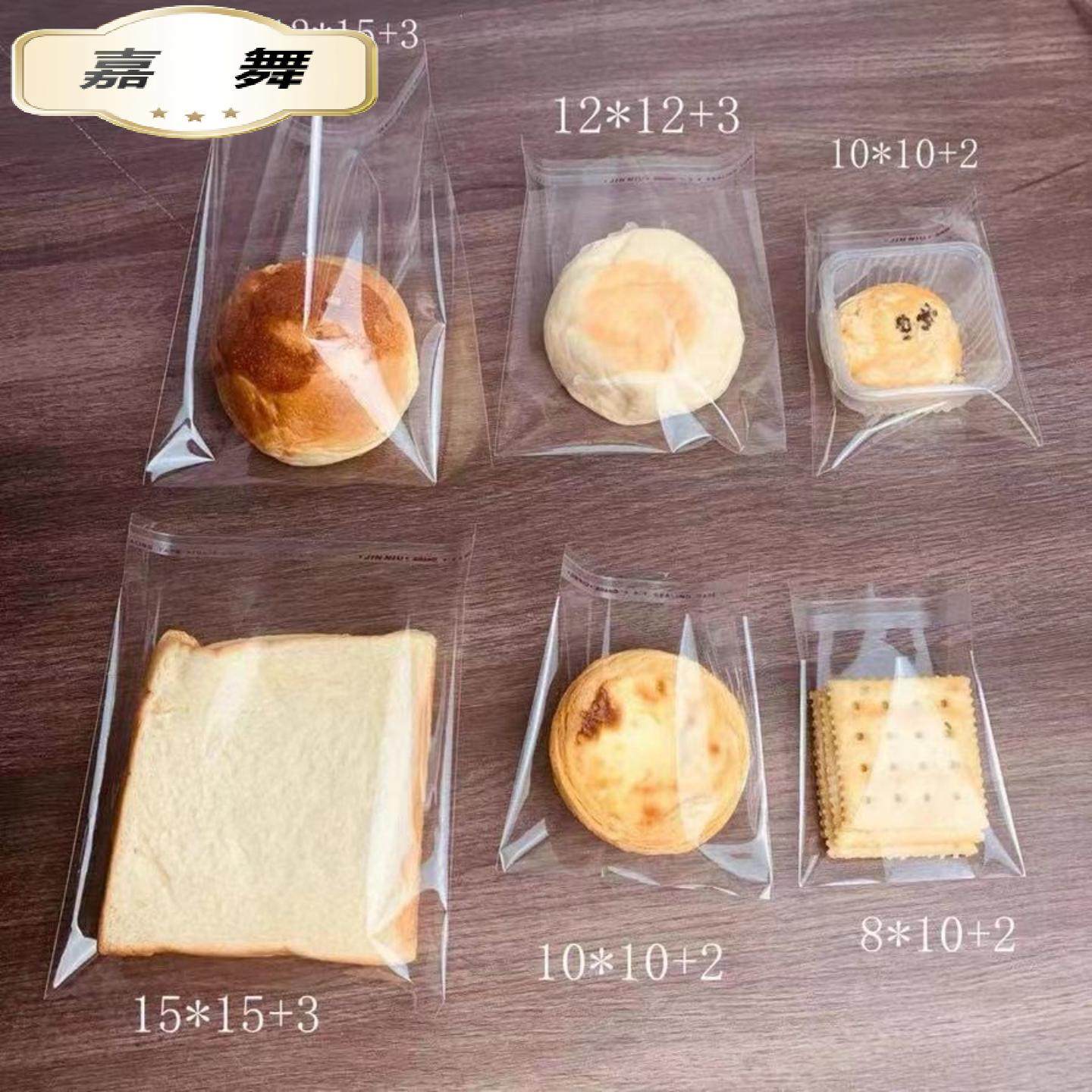 饼干面包包装袋自封袋自粘袋透明食品零食蛋糕蛋挞烘焙打包一次性,餐饮具,面包袋,淘宝优惠券,粉丝福利购,淘宝优惠卷