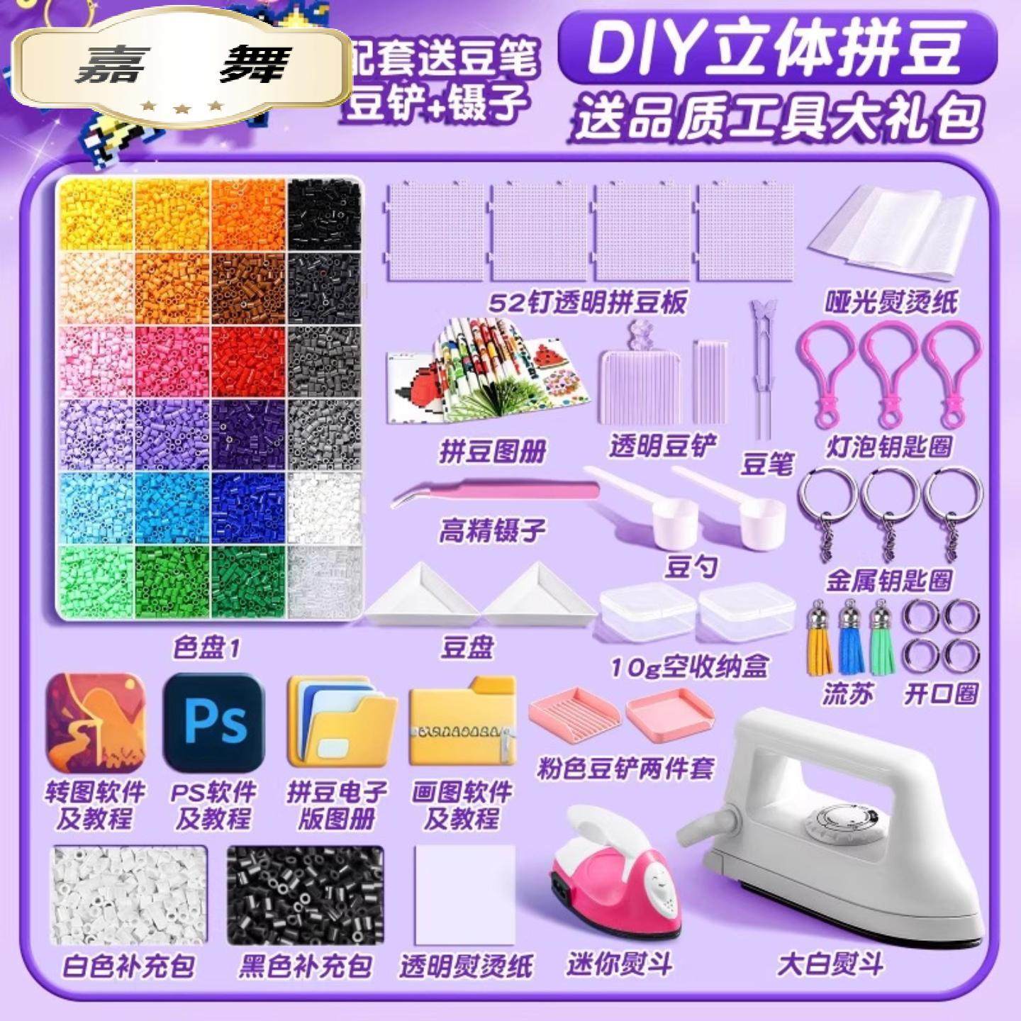 儿童拼豆手工套装像素立体拼豆豆装材料包男女孩益智拼图玩具,玩具/童车/益智/积木/模型,拼豆/拼豆工具,淘宝优惠券,粉丝福利购,淘宝优惠卷