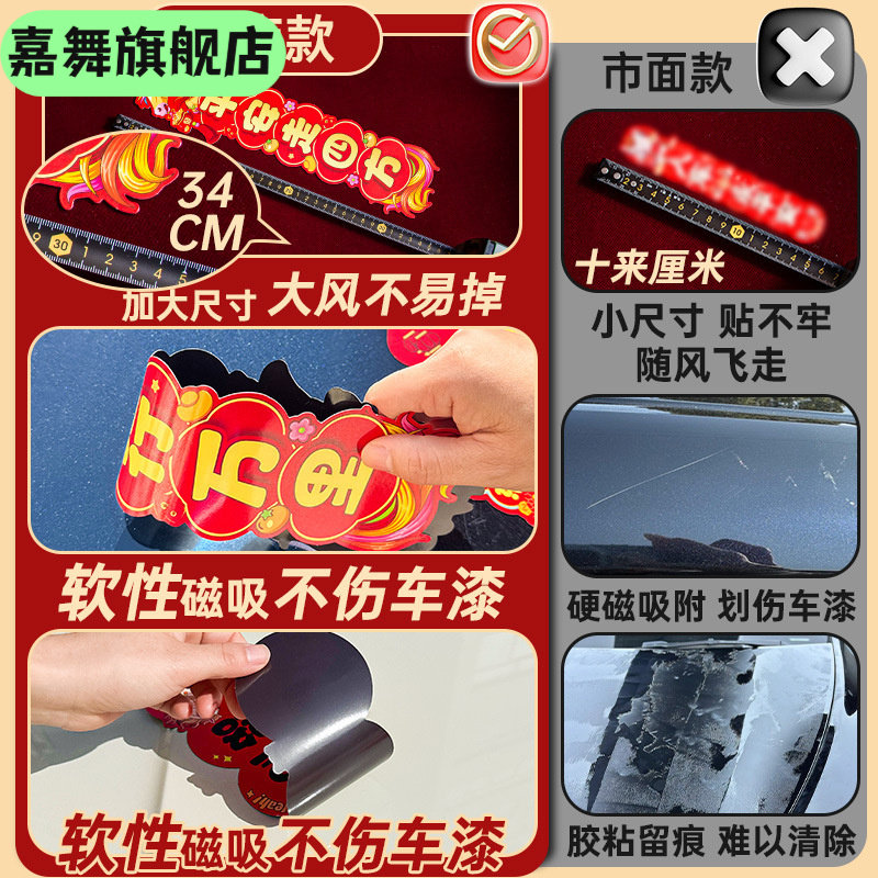 马年磁吸车贴对联汽车对联过年装饰车用贴纸春联福字出入平安,节庆用品/礼品,文化创意文具,淘宝优惠券,粉丝福利购,淘宝优惠卷