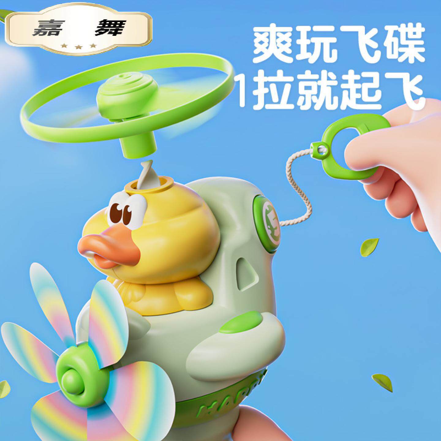 飞天竹蜻蜓弹射发光陀螺玩具